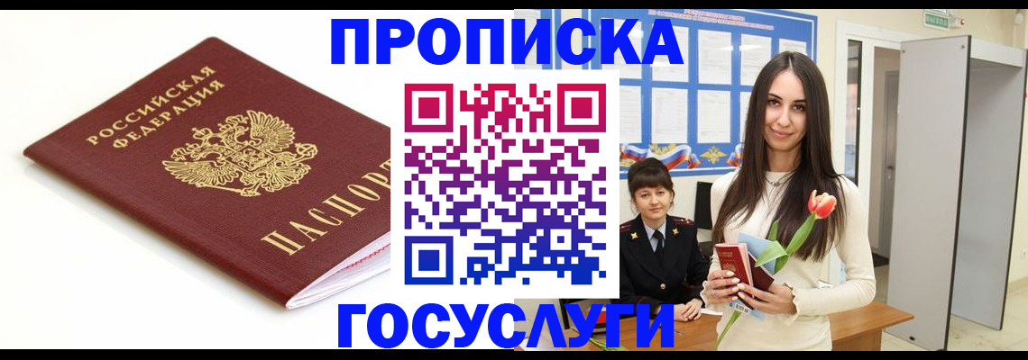 прописка для работы в Юже