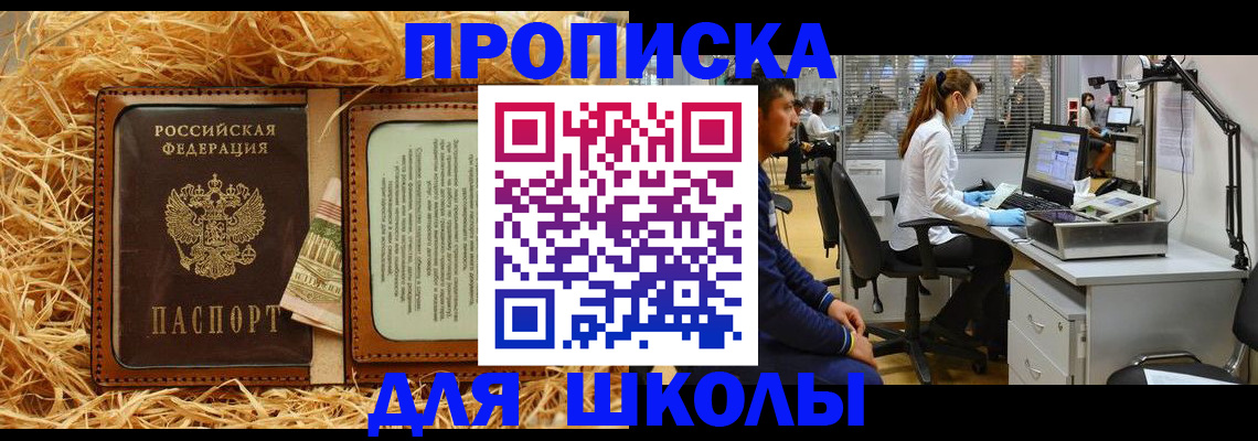 прописка для работы в Юже